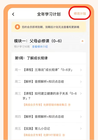 如何修改计划配图1
