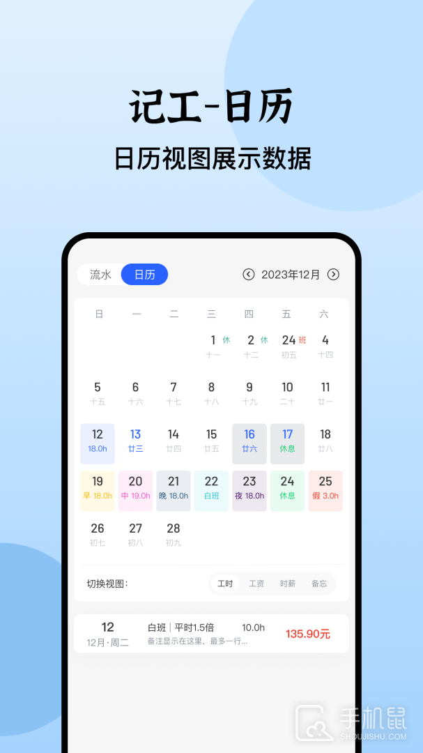 日历记加班 v4.5.6