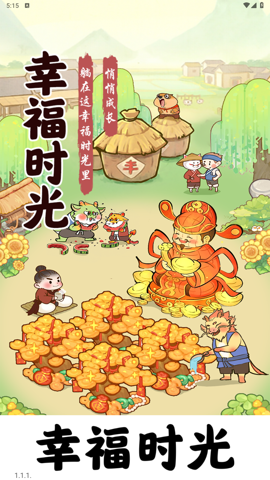 幸福时光