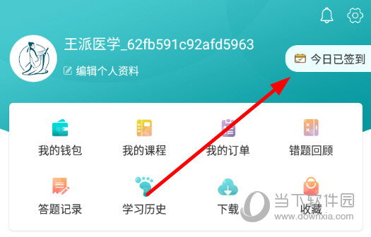 点击“签到”