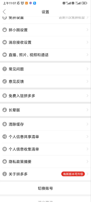 免费下载拼拼拼拼多多平台