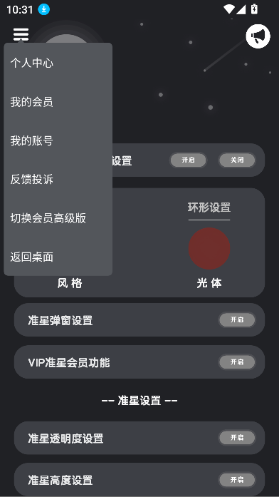 准星猫app图片3