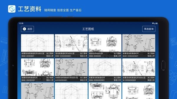蒲惠云MES app v2.29.4.0