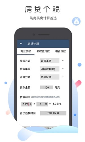 超级语音计算器app v5.1.2