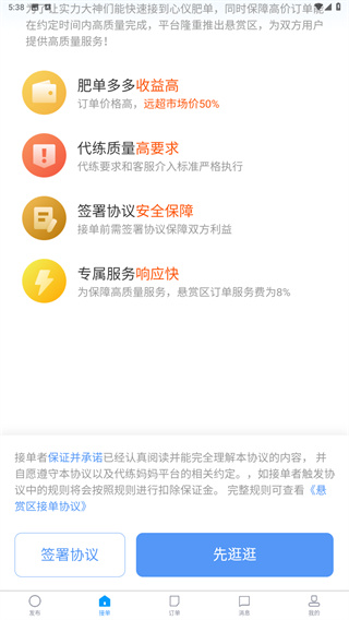 代练妈妈安卓版