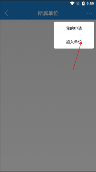 如何绑定所属单位配图2