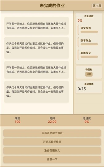 未完成的作业官方版下载 v1.1.0