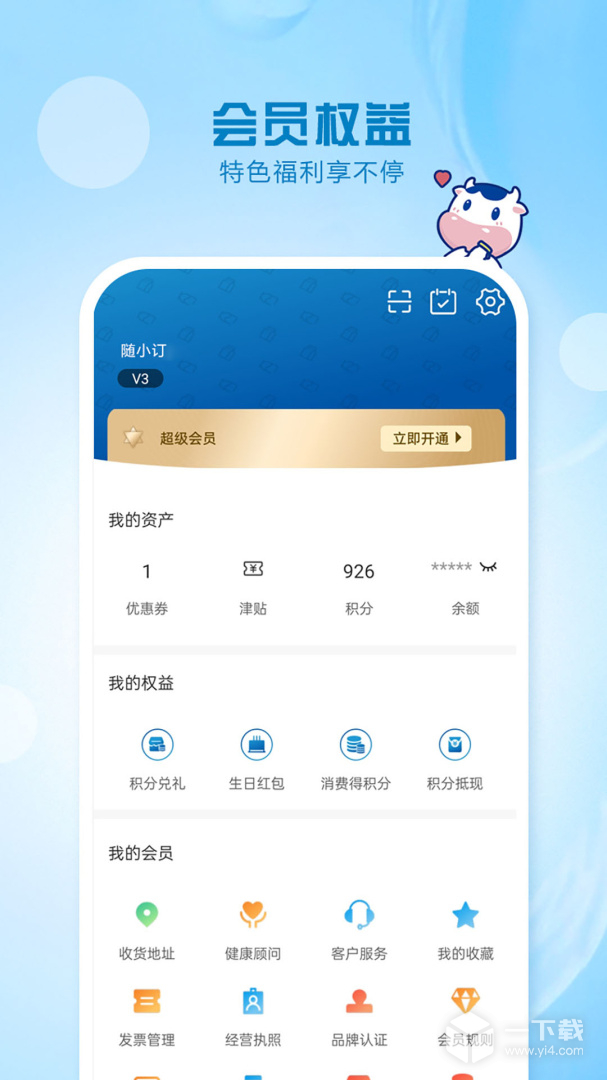 光明随心订 v4.3.6最新版下载