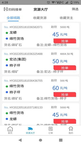 蓉易运司机端手机版 v3.2.9