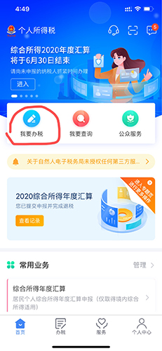 个人所得税app16
