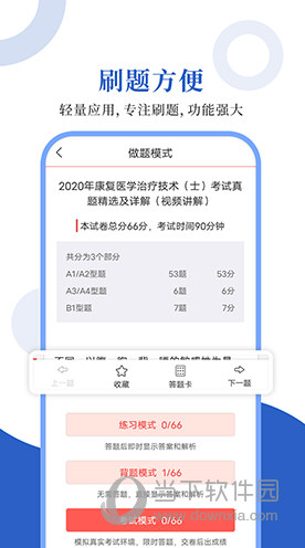 康复医学圣题库