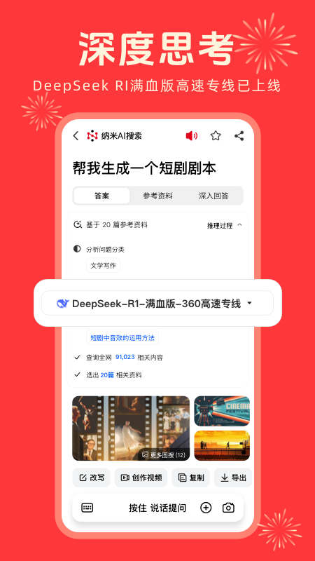 纳米ai搜索app v2.3.0