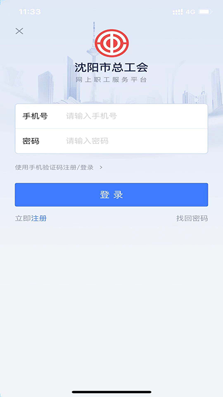 沈阳e工会 v1.4.2