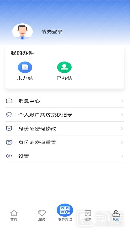 贵州医保 v2.2.2