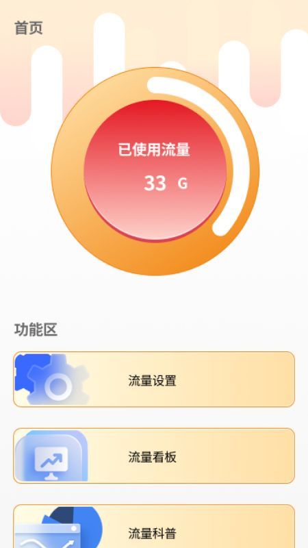红花流量宝app