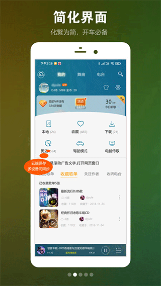 深港dj音乐盒官方最新版 v8.2.5
