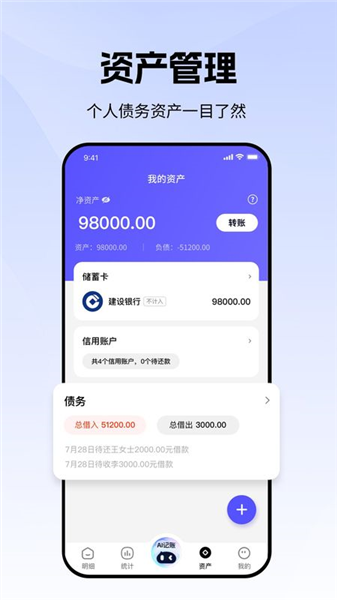 AI记账本app v1.1.0