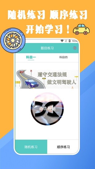安心驾考软件