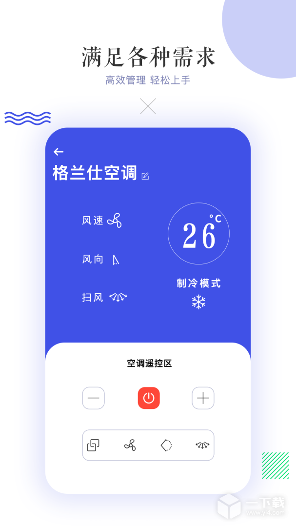 万能空调遥控器 v14.1最新版下载