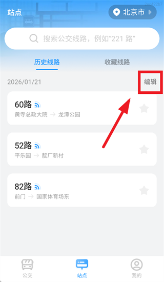 实时公交优行app