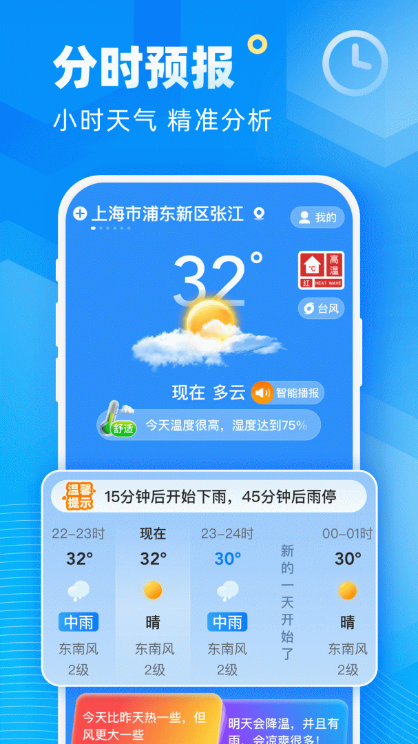 新途天气 v5.7.00