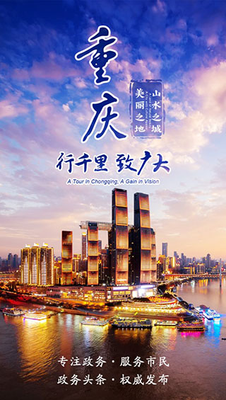 重庆渝快办app下载最新版(重庆市政府)