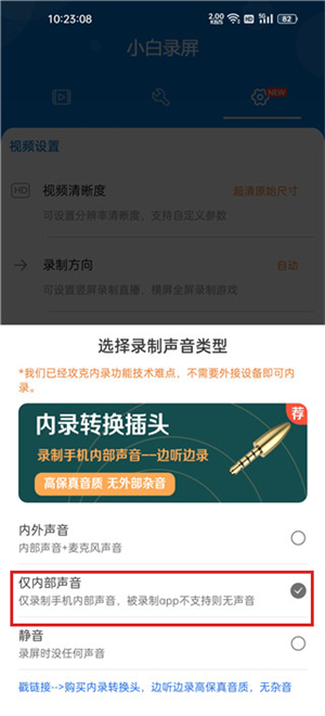 小白录屏app官方版录手机声音教程截图3