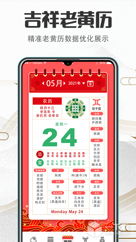 诸葛万年历 v5.59.153最新版下载