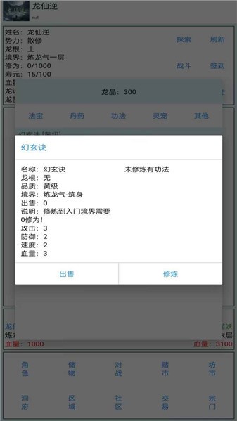 龙仙逆游戏