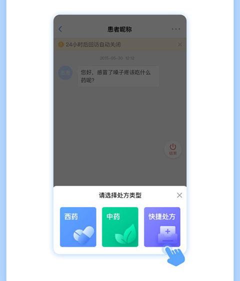快捷处方添加教程配图2