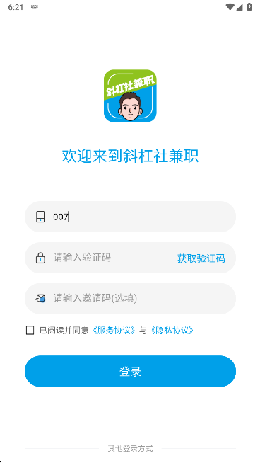斜杠社兼职平台手机版下载