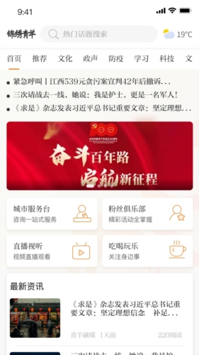 锦绣青羊APP