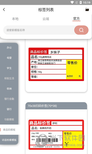 璞趣标贴打印APP