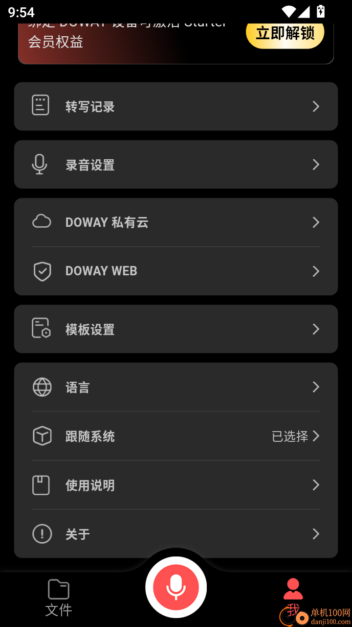 DOWAY手机版