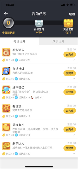 获得聚豆教程截图2