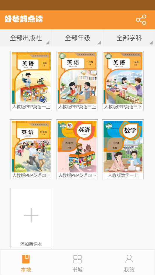 下载课本截图2