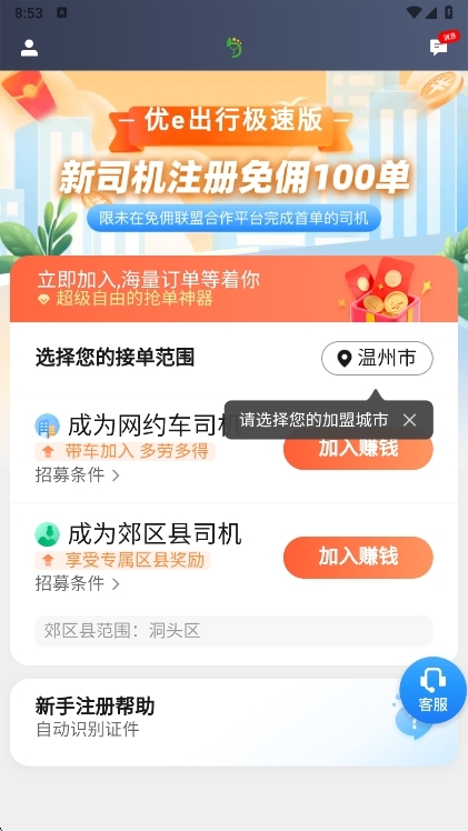优e司机极速版宣传图