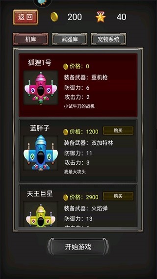 空中危机新手攻略图片4