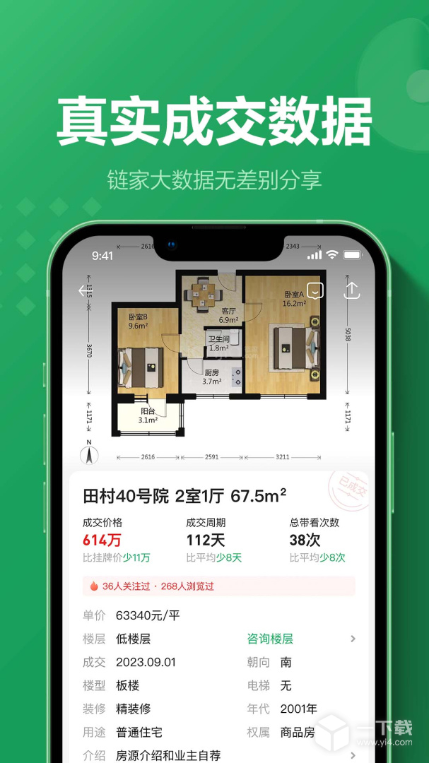 链家 v9.86.80最新版