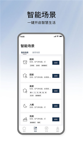 松下智能家电app v4.70.0