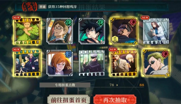 咒术回战灵魂捆绑