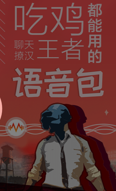 很皮语音包