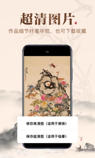 历代名画集app官方下载截图