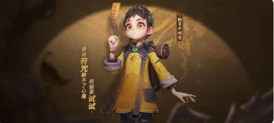 超自然行动组员工阿念档案详情