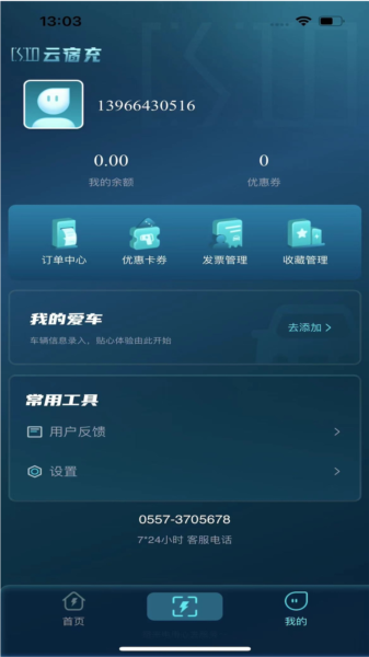 云宿充APP1