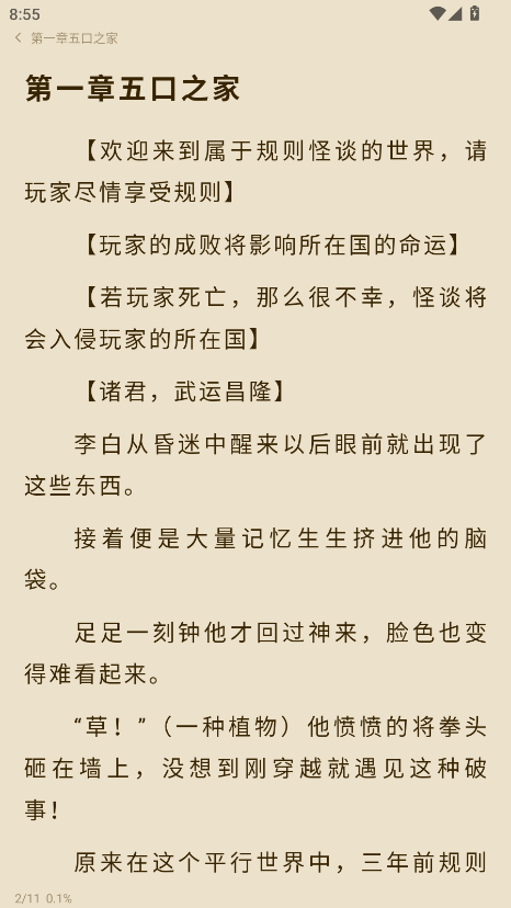 抖看小说会员解锁版