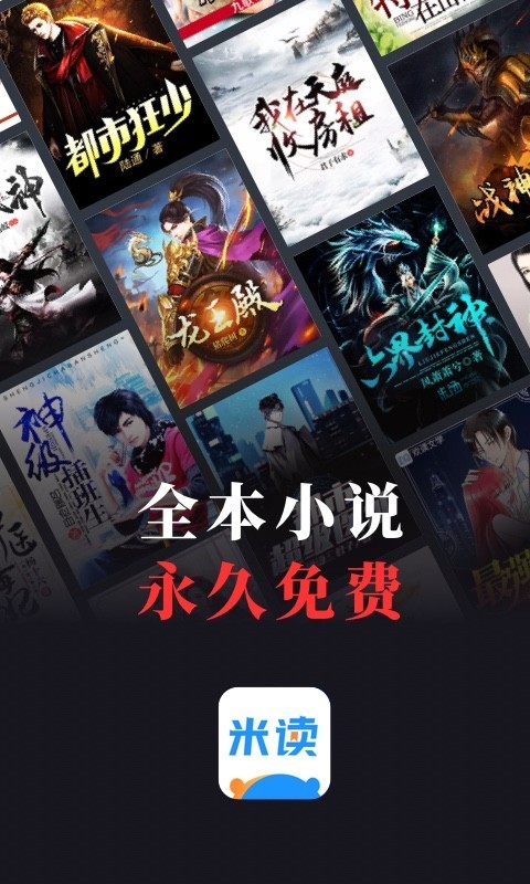 米读小说 v5.74.0.0401.1200安卓版下载