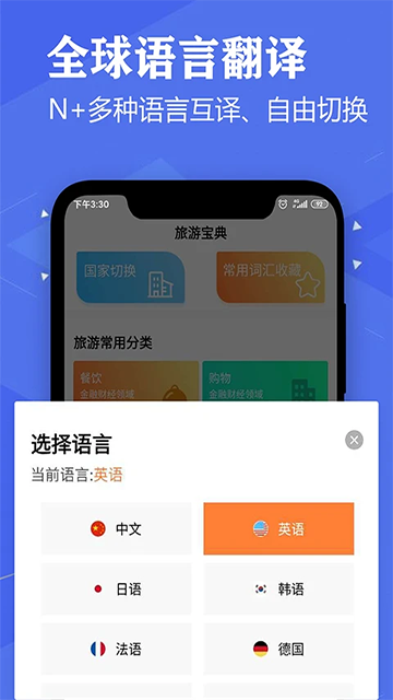 语音英语翻译大师app下载安装截图