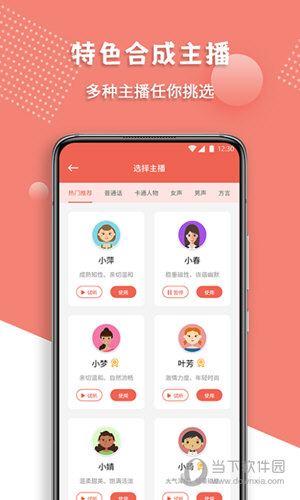 配音王app