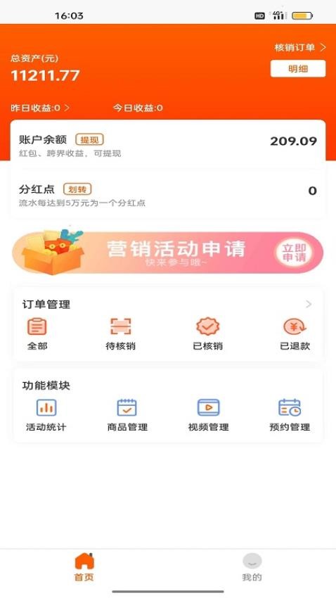 客生客商家端手机版